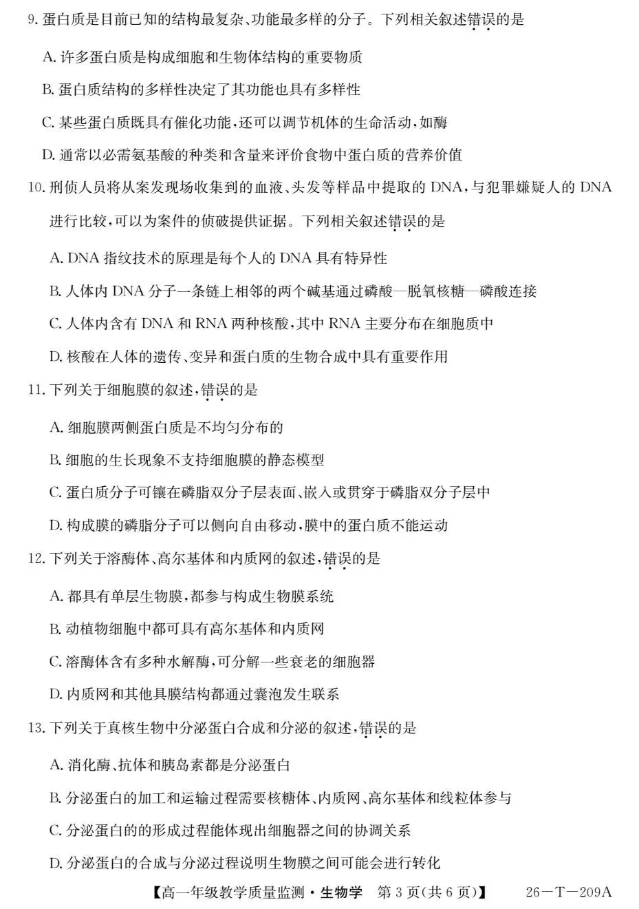 高一-生物试卷 第7张