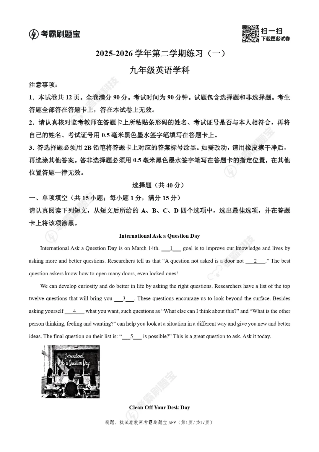中考一模|2026年江苏省南京市建邺区一模试题、答案更新(全科) 第33张
