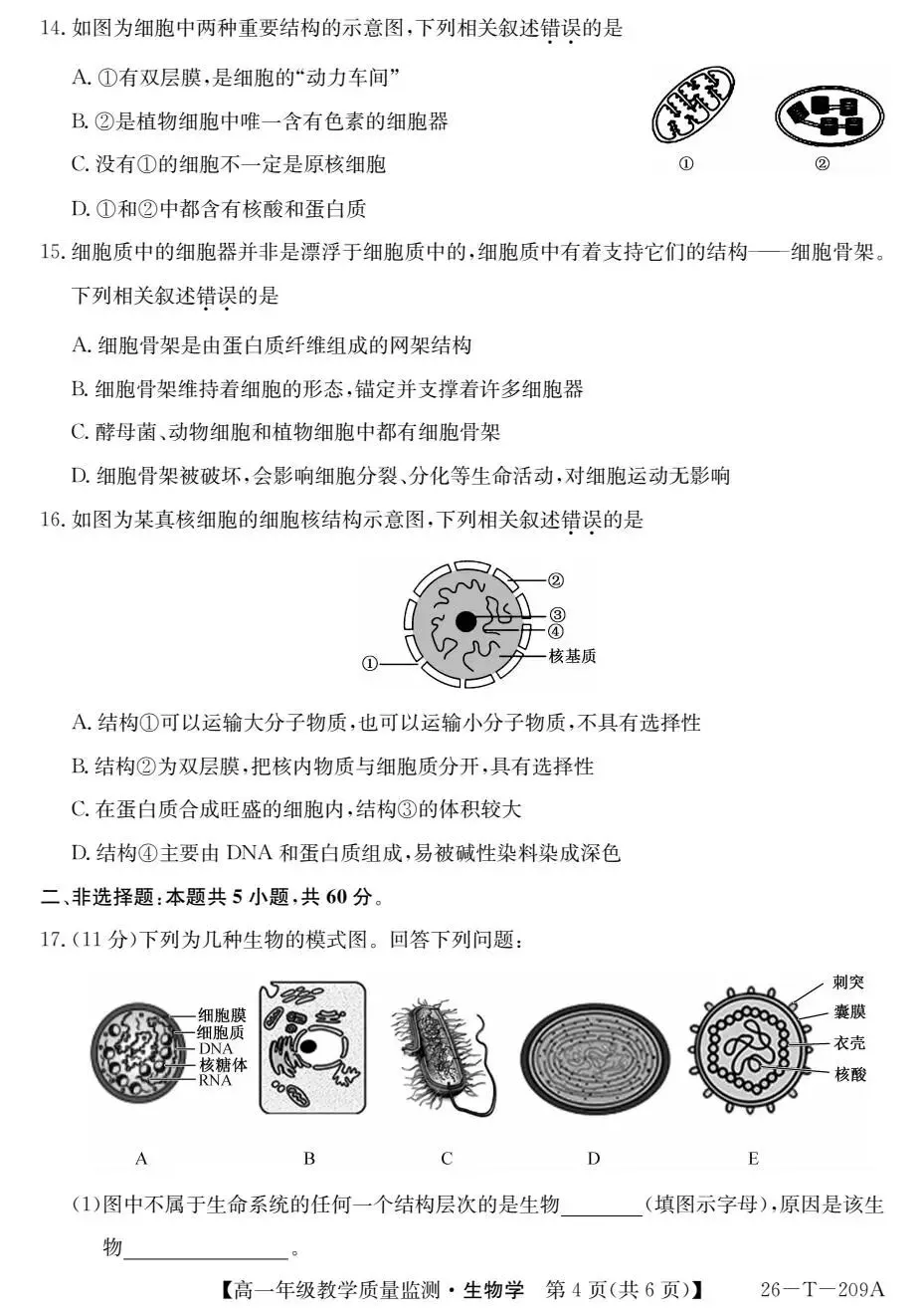 高一-生物试卷 第8张