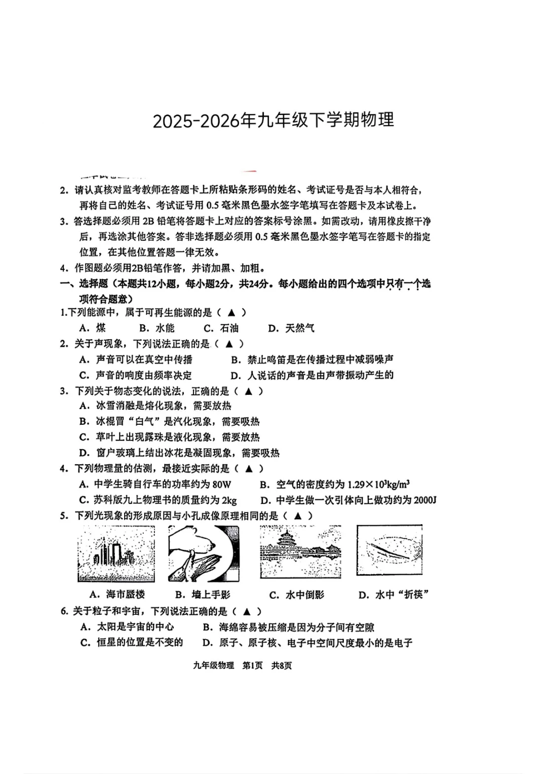 中考一模|2026年江苏省南京市建邺区一模试题、答案更新(全科) 第36张