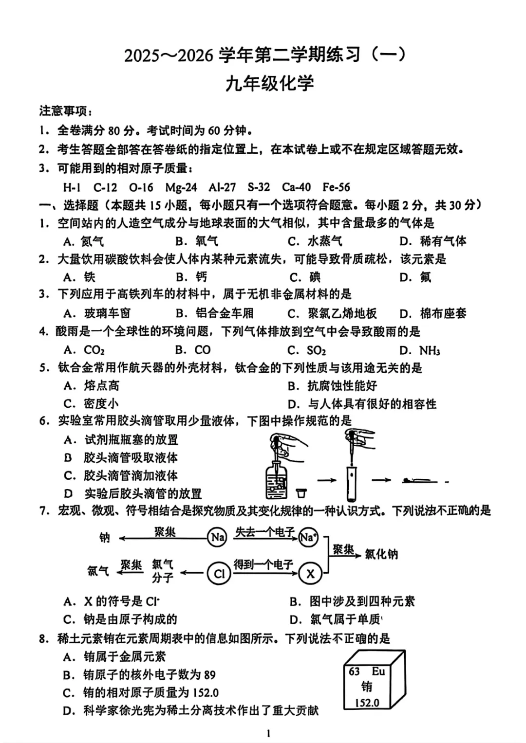 中考一模|2026年江苏省南京市建邺区一模试题、答案更新(全科) 第38张