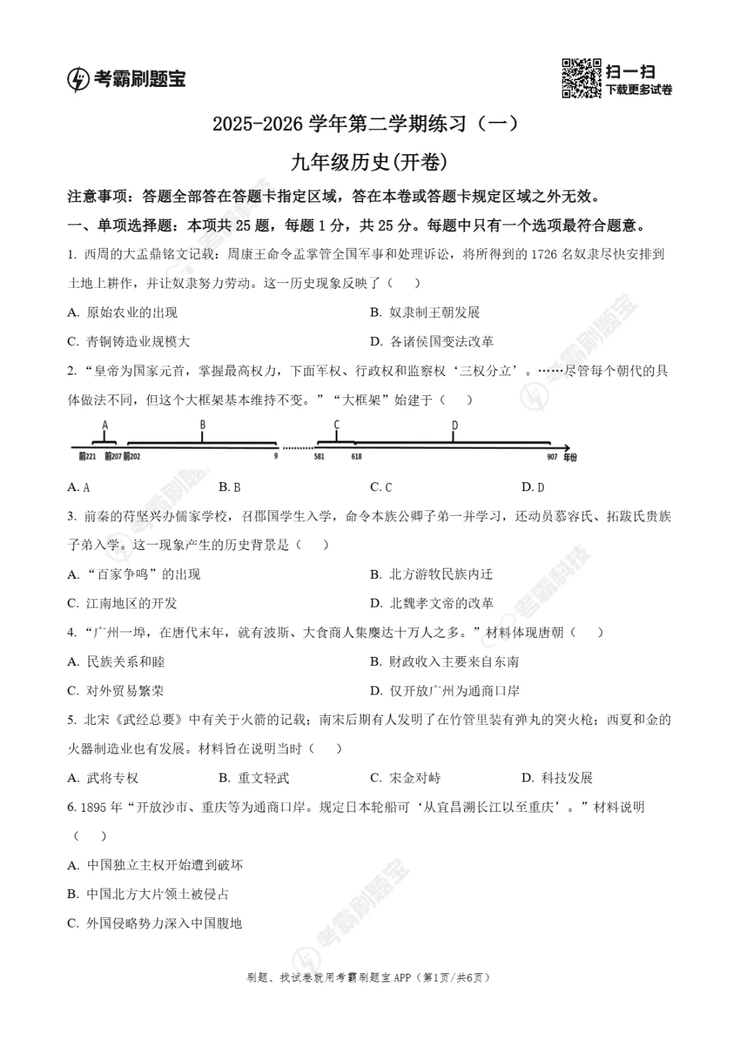 中考一模|2026年江苏省南京市建邺区一模试题、答案更新(全科) 第40张