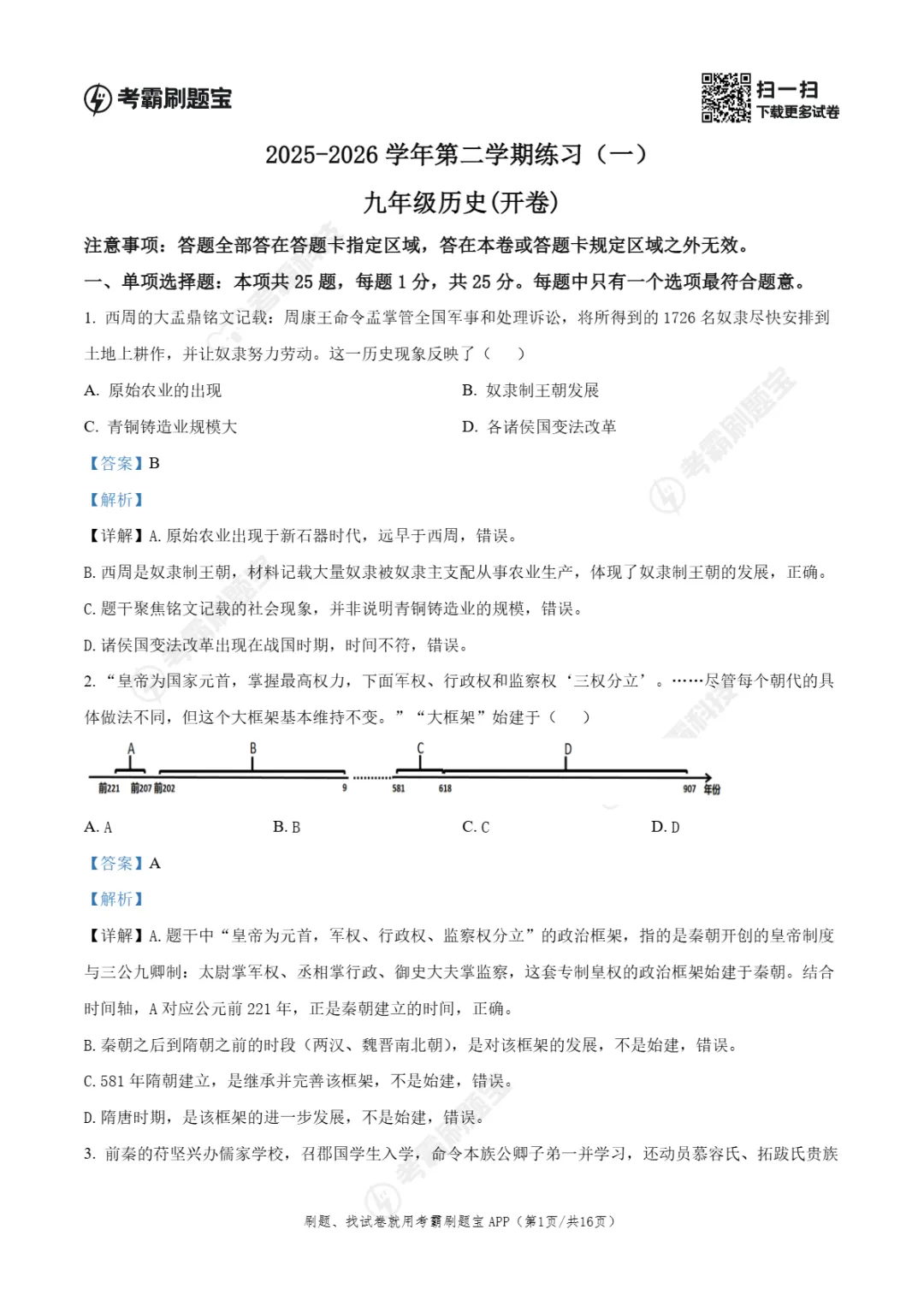 中考一模|2026年江苏省南京市建邺区一模试题、答案更新(全科) 第41张
