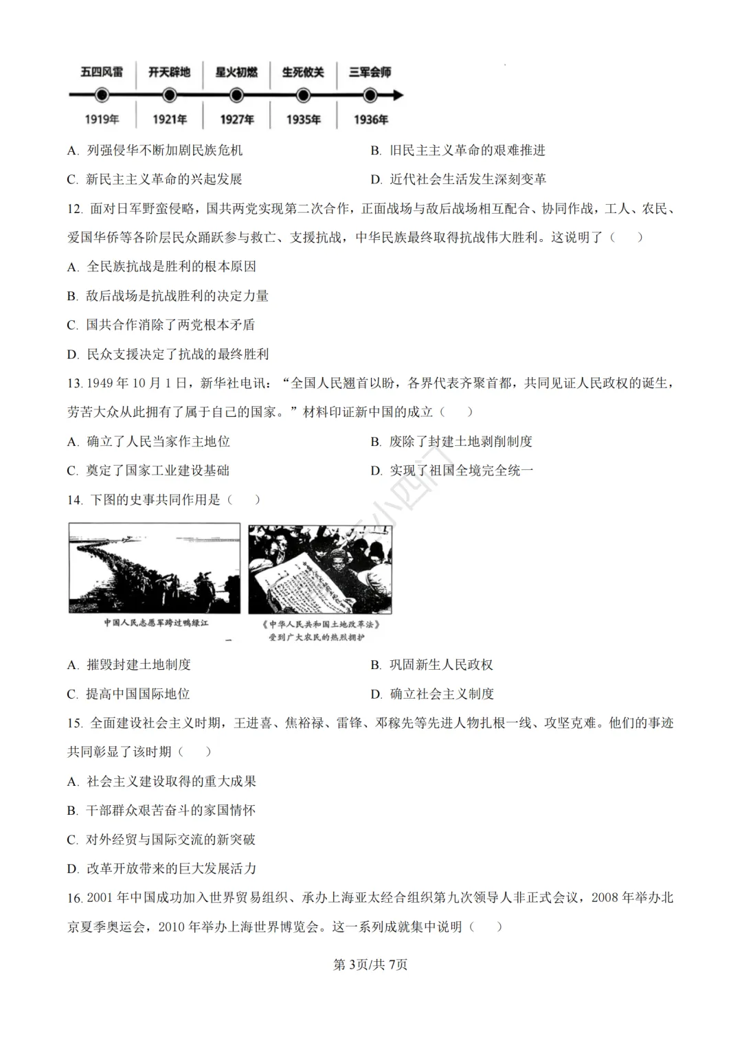 中考二模|福建省龙岩市2026年中考二模小四门试题(历史/道法) 第4张