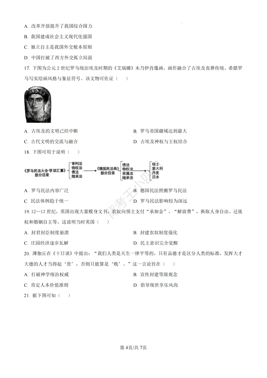中考二模|福建省龙岩市2026年中考二模小四门试题(历史/道法) 第5张
