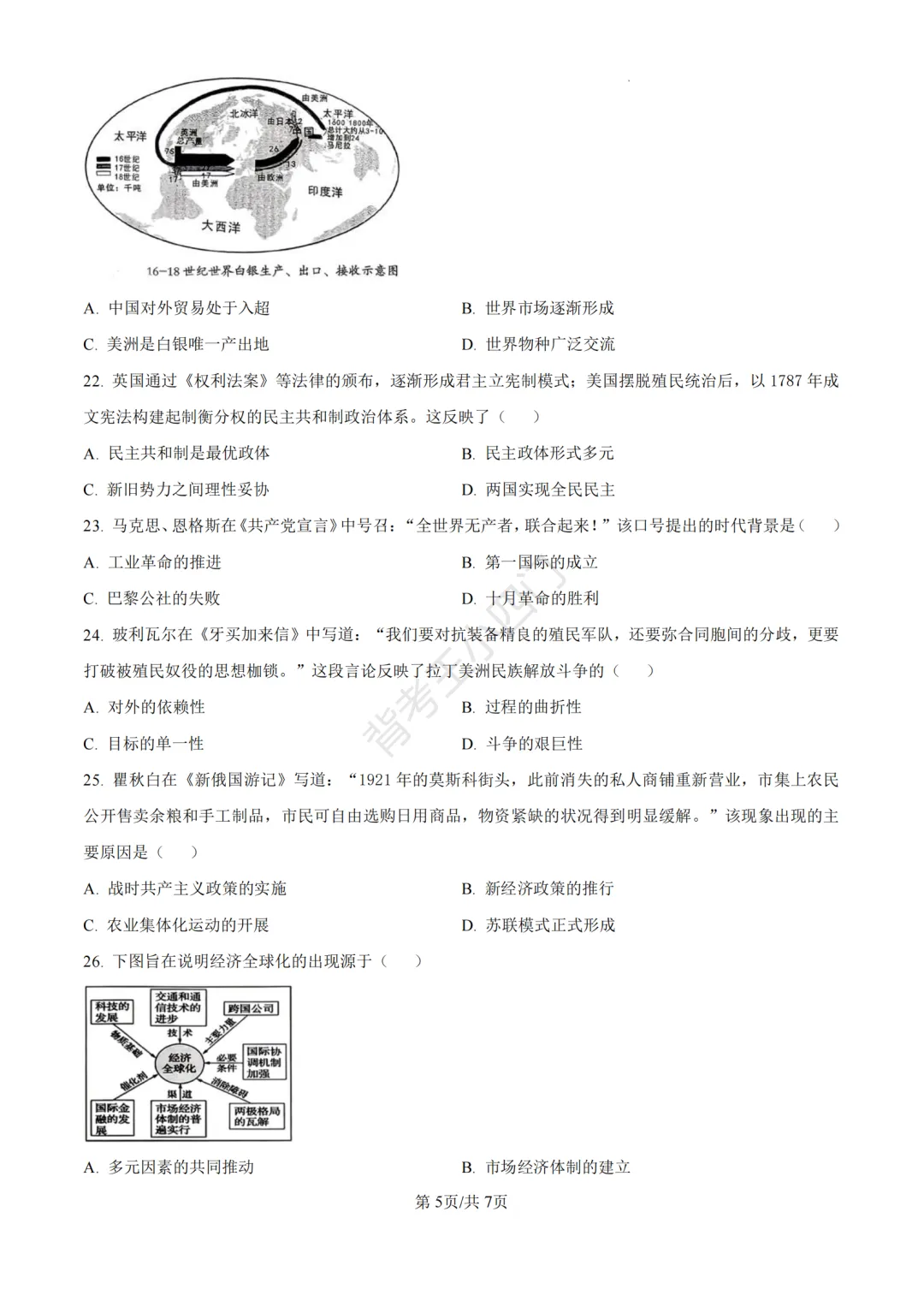 中考二模|福建省龙岩市2026年中考二模小四门试题(历史/道法) 第6张