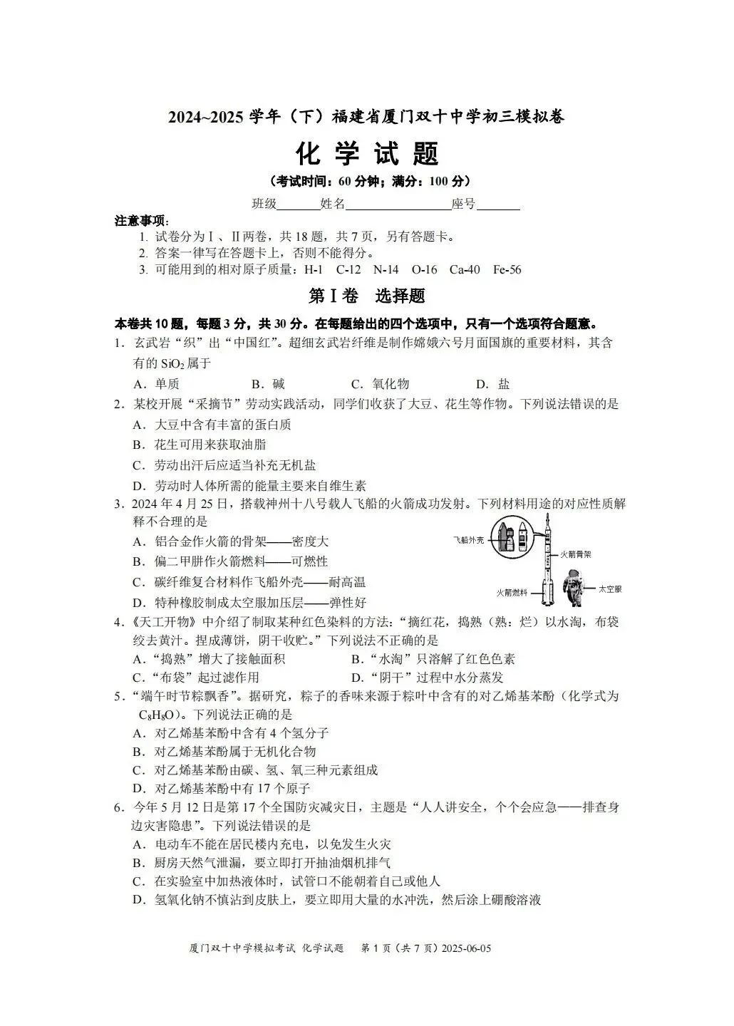 【试卷分享】2024-2025年初中毕业年级适应性练习-化学 第2张