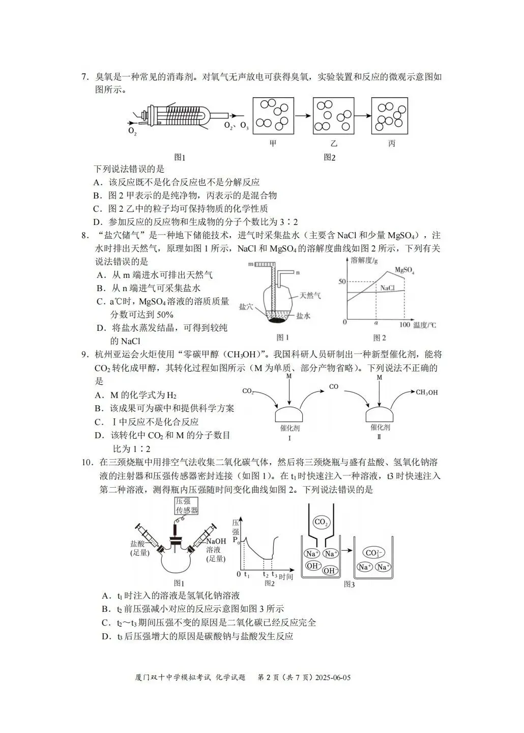 【试卷分享】2024-2025年初中毕业年级适应性练习-化学 第3张