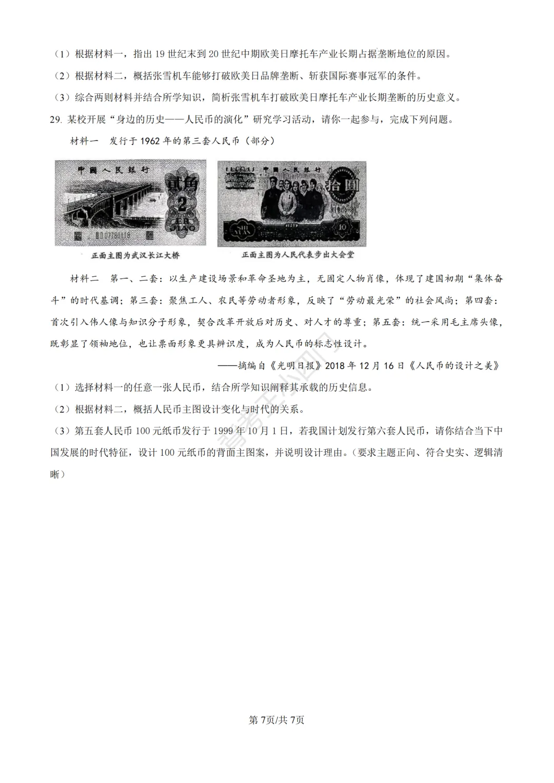 中考二模|福建省龙岩市2026年中考二模小四门试题(历史/道法) 第8张