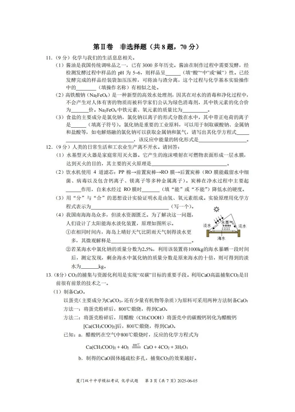 【试卷分享】2024-2025年初中毕业年级适应性练习-化学 第4张