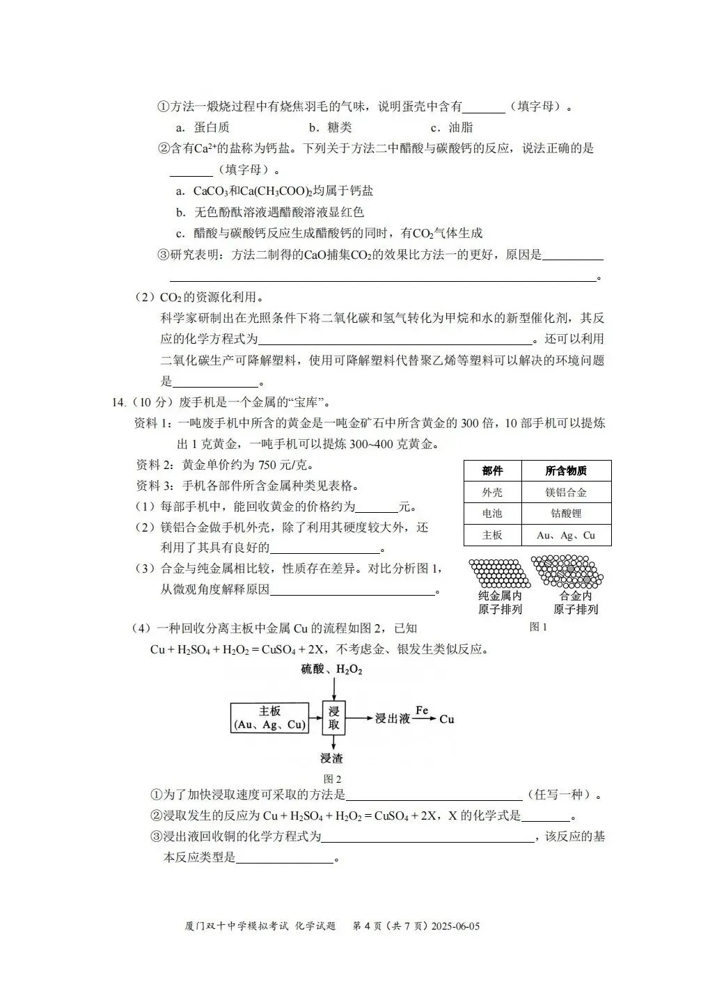 【试卷分享】2024-2025年初中毕业年级适应性练习-化学 第5张