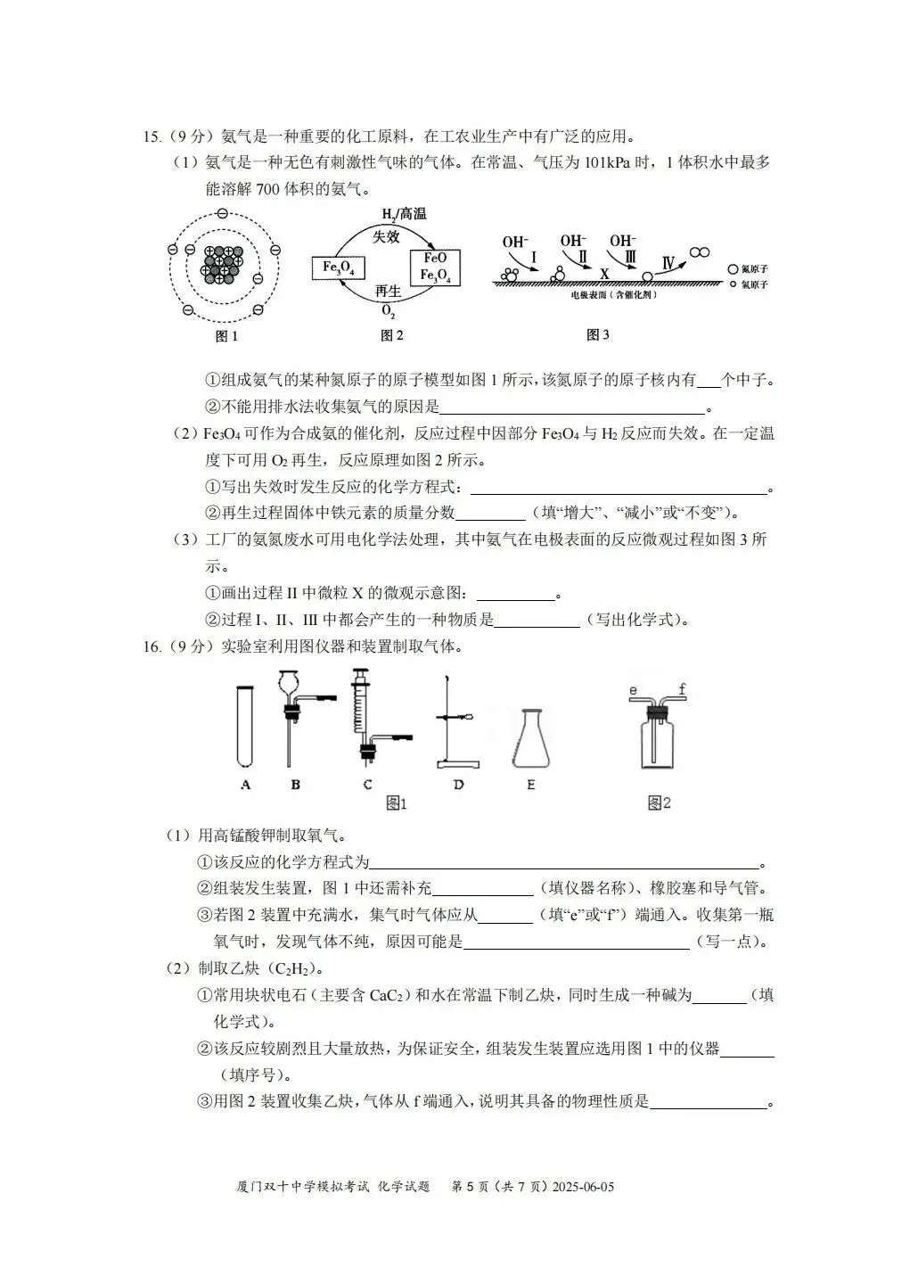 【试卷分享】2024-2025年初中毕业年级适应性练习-化学 第6张