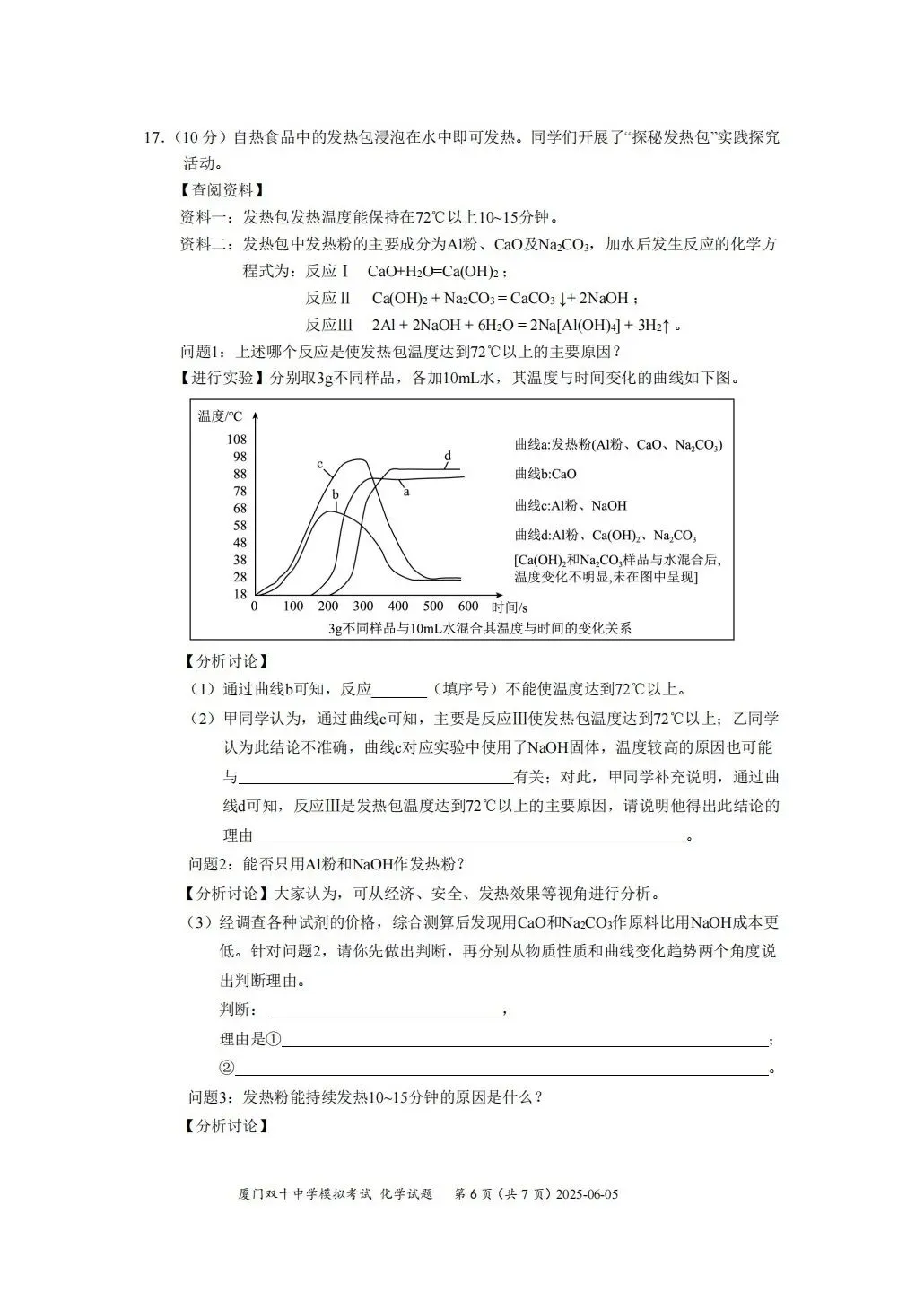 【试卷分享】2024-2025年初中毕业年级适应性练习-化学 第7张
