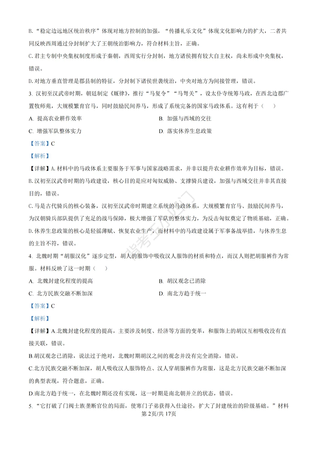 中考二模|福建省龙岩市2026年中考二模小四门试题(历史/道法) 第10张