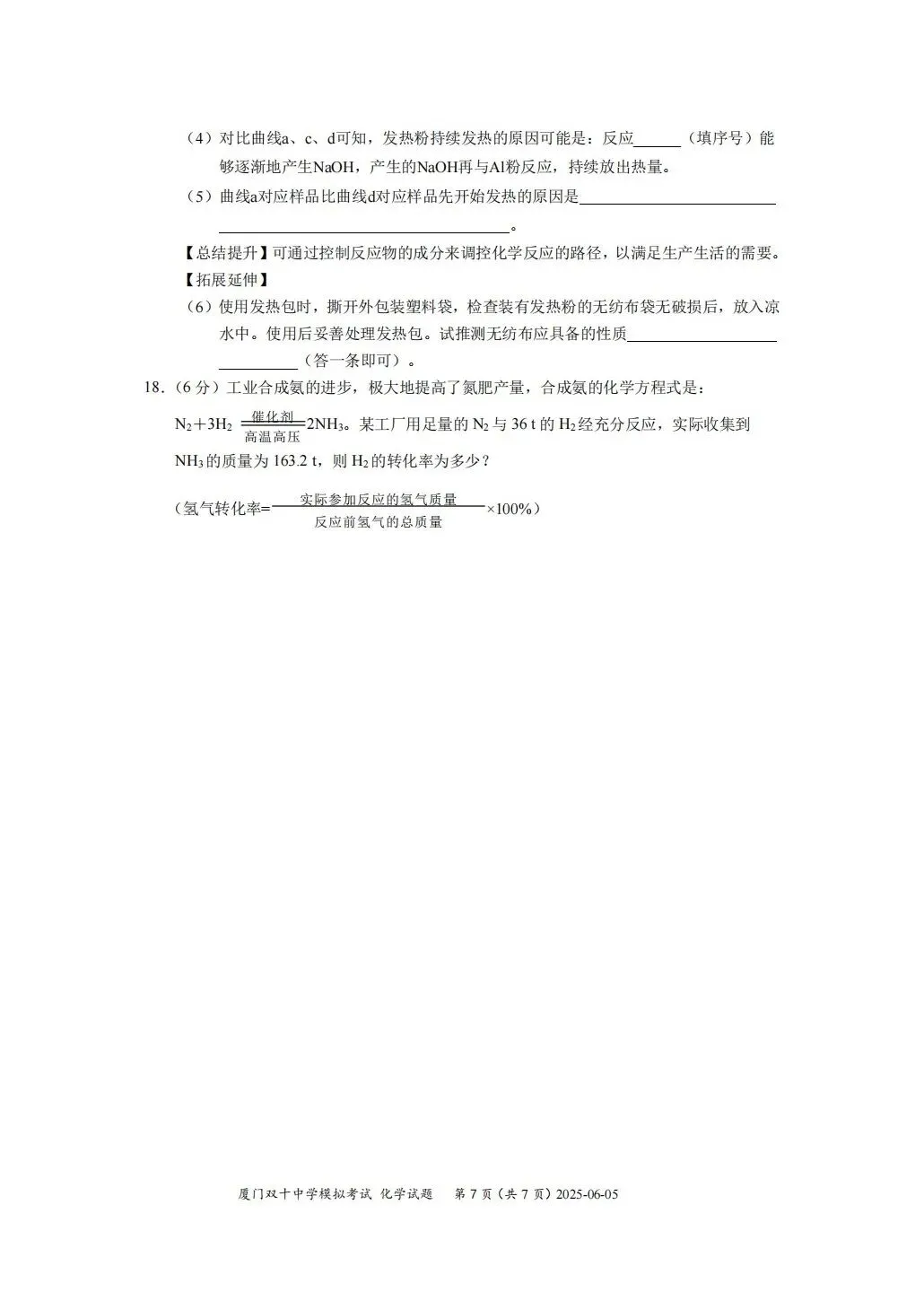 【试卷分享】2024-2025年初中毕业年级适应性练习-化学 第8张