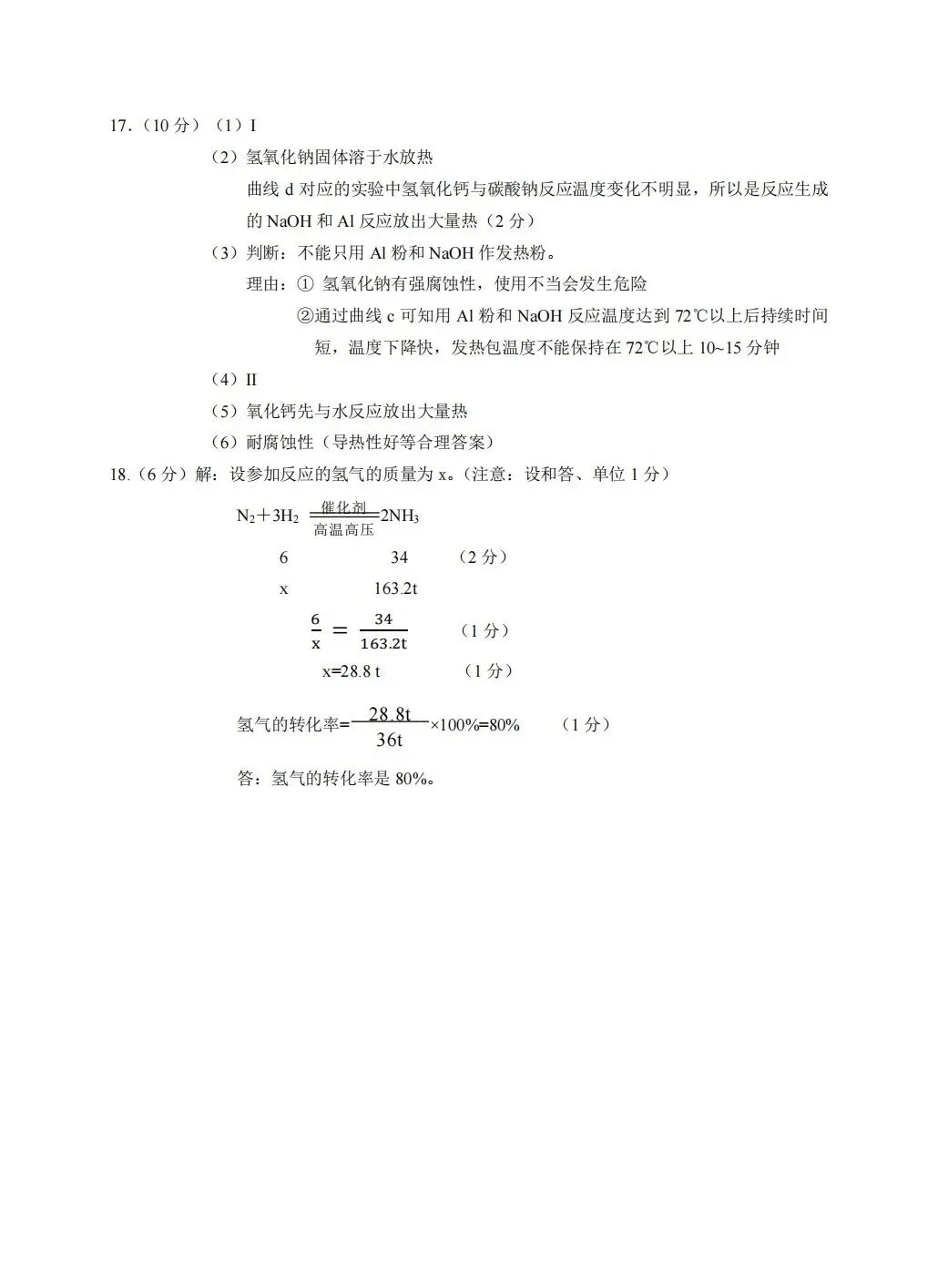 【试卷分享】2024-2025年初中毕业年级适应性练习-化学 第10张