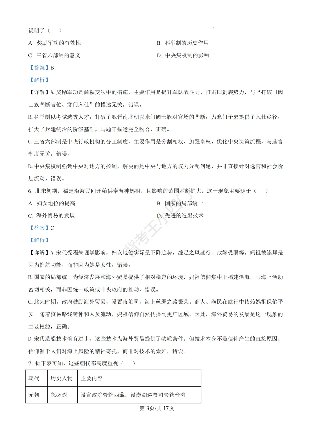 中考二模|福建省龙岩市2026年中考二模小四门试题(历史/道法) 第11张