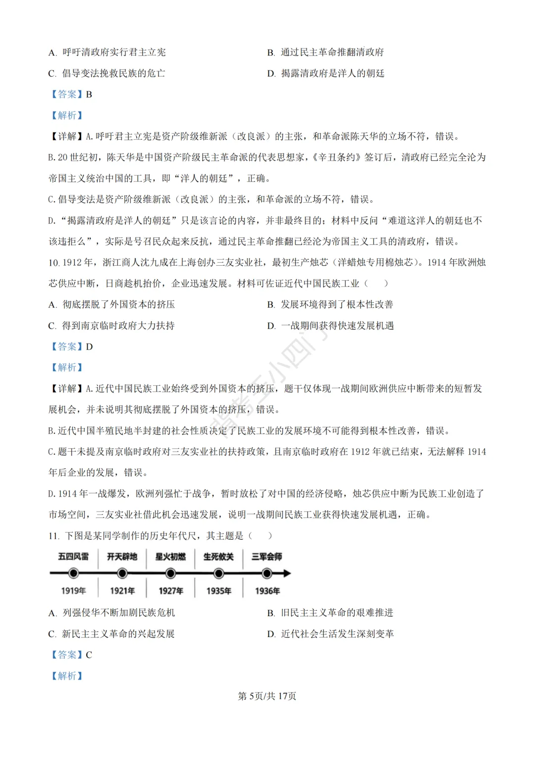 中考二模|福建省龙岩市2026年中考二模小四门试题(历史/道法) 第13张