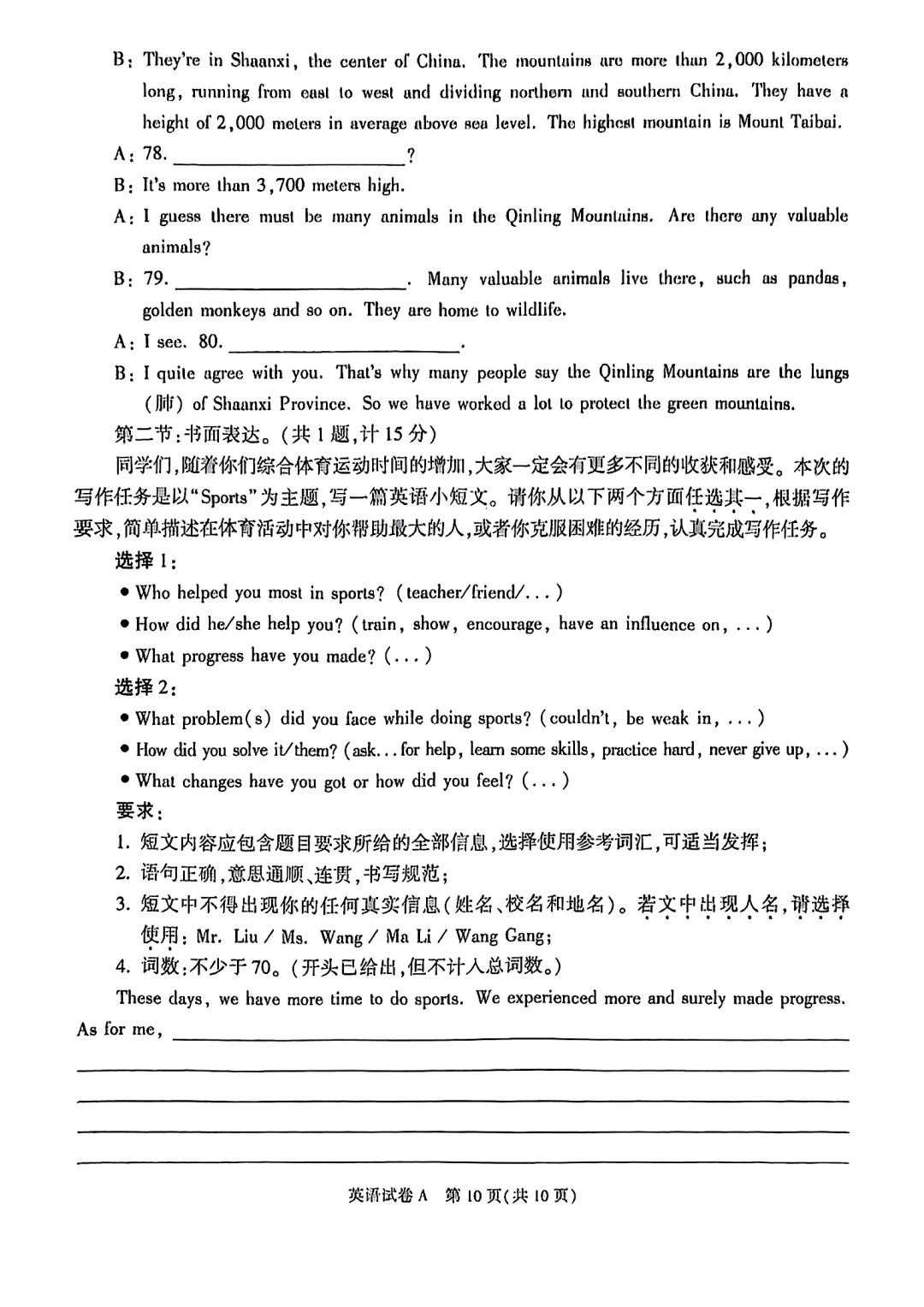 2025年陕西省中考英语真题复盘:新课标下的试卷,对孩子提出了哪些新要求? 第3张