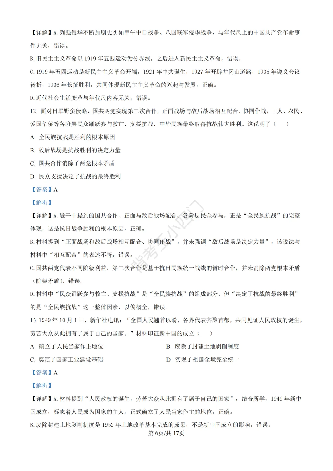 中考二模|福建省龙岩市2026年中考二模小四门试题(历史/道法) 第14张
