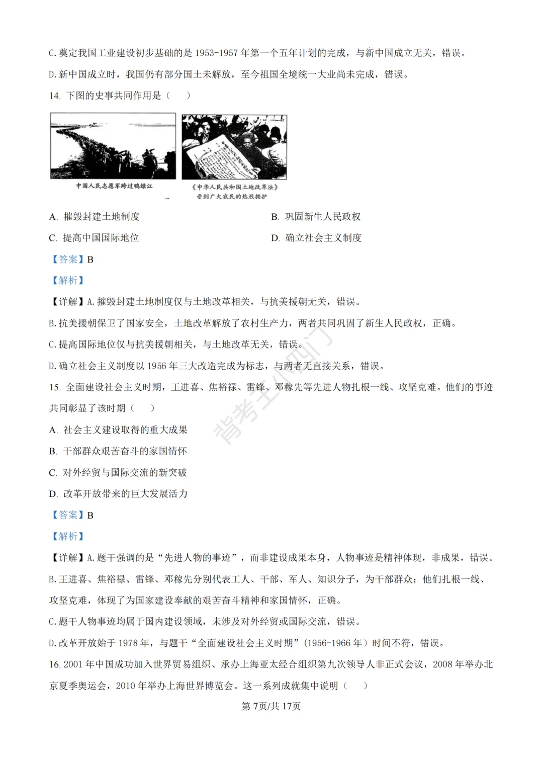 中考二模|福建省龙岩市2026年中考二模小四门试题(历史/道法) 第15张