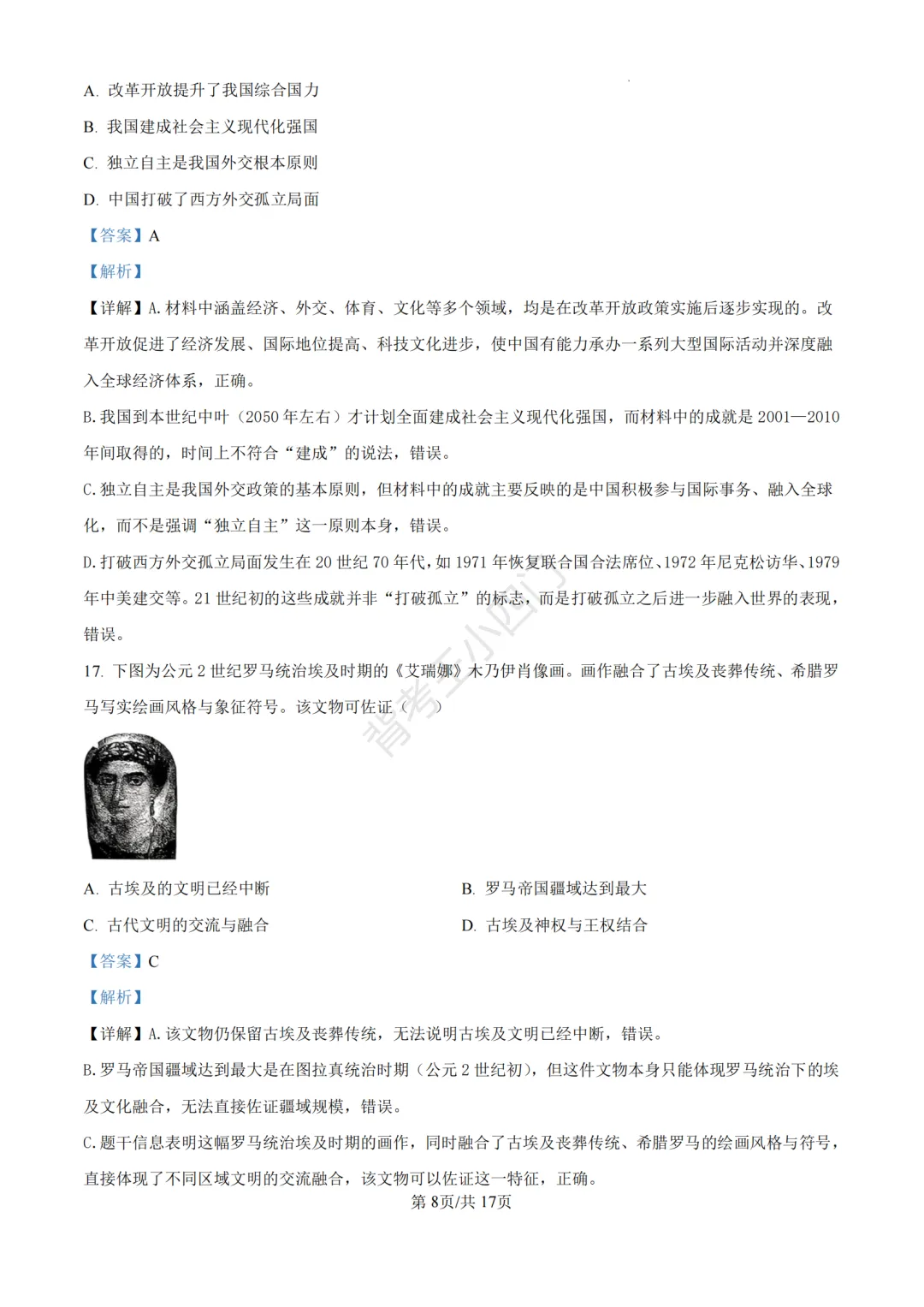 中考二模|福建省龙岩市2026年中考二模小四门试题(历史/道法) 第16张
