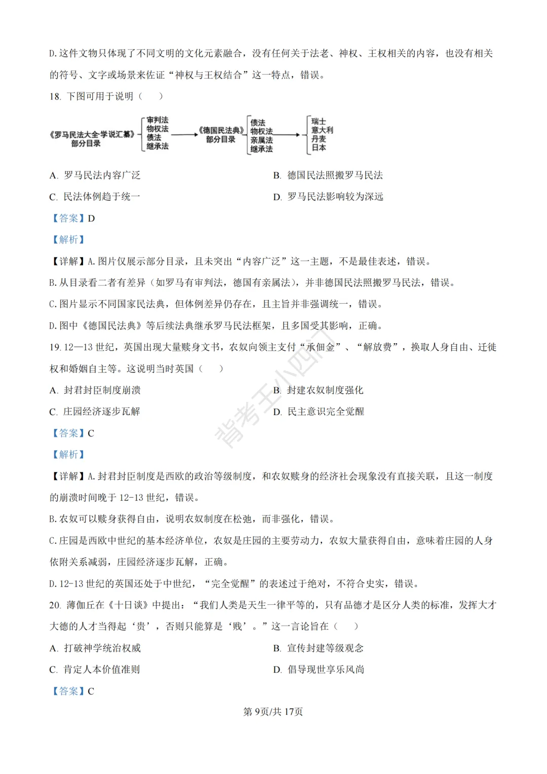 中考二模|福建省龙岩市2026年中考二模小四门试题(历史/道法) 第17张