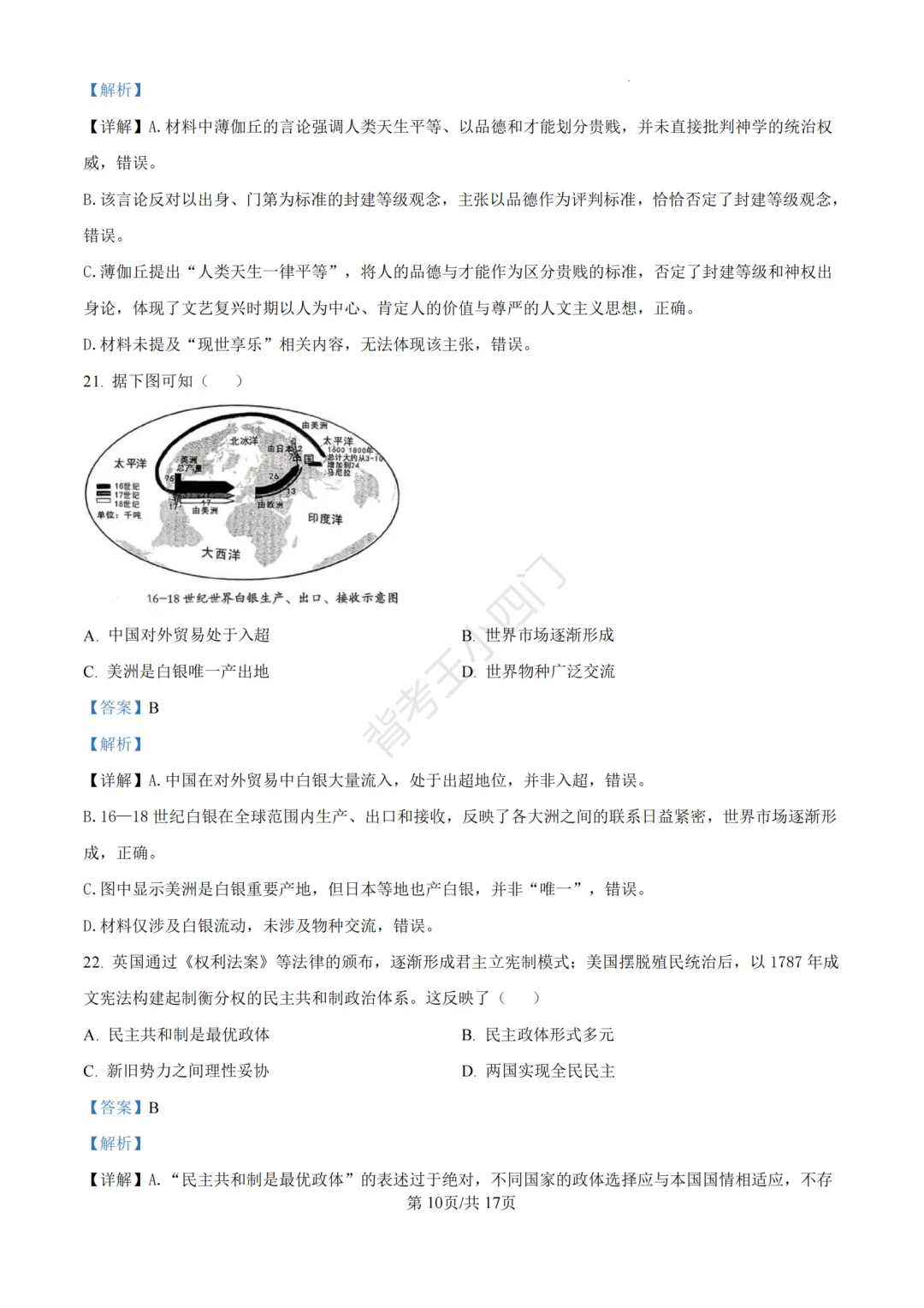 中考二模|福建省龙岩市2026年中考二模小四门试题(历史/道法) 第18张