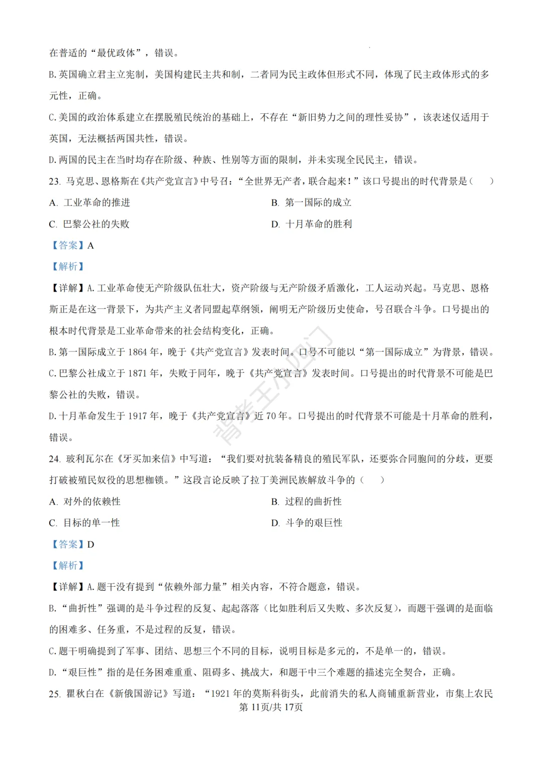 中考二模|福建省龙岩市2026年中考二模小四门试题(历史/道法) 第19张