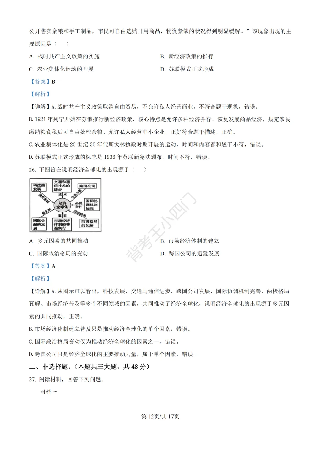 中考二模|福建省龙岩市2026年中考二模小四门试题(历史/道法) 第20张
