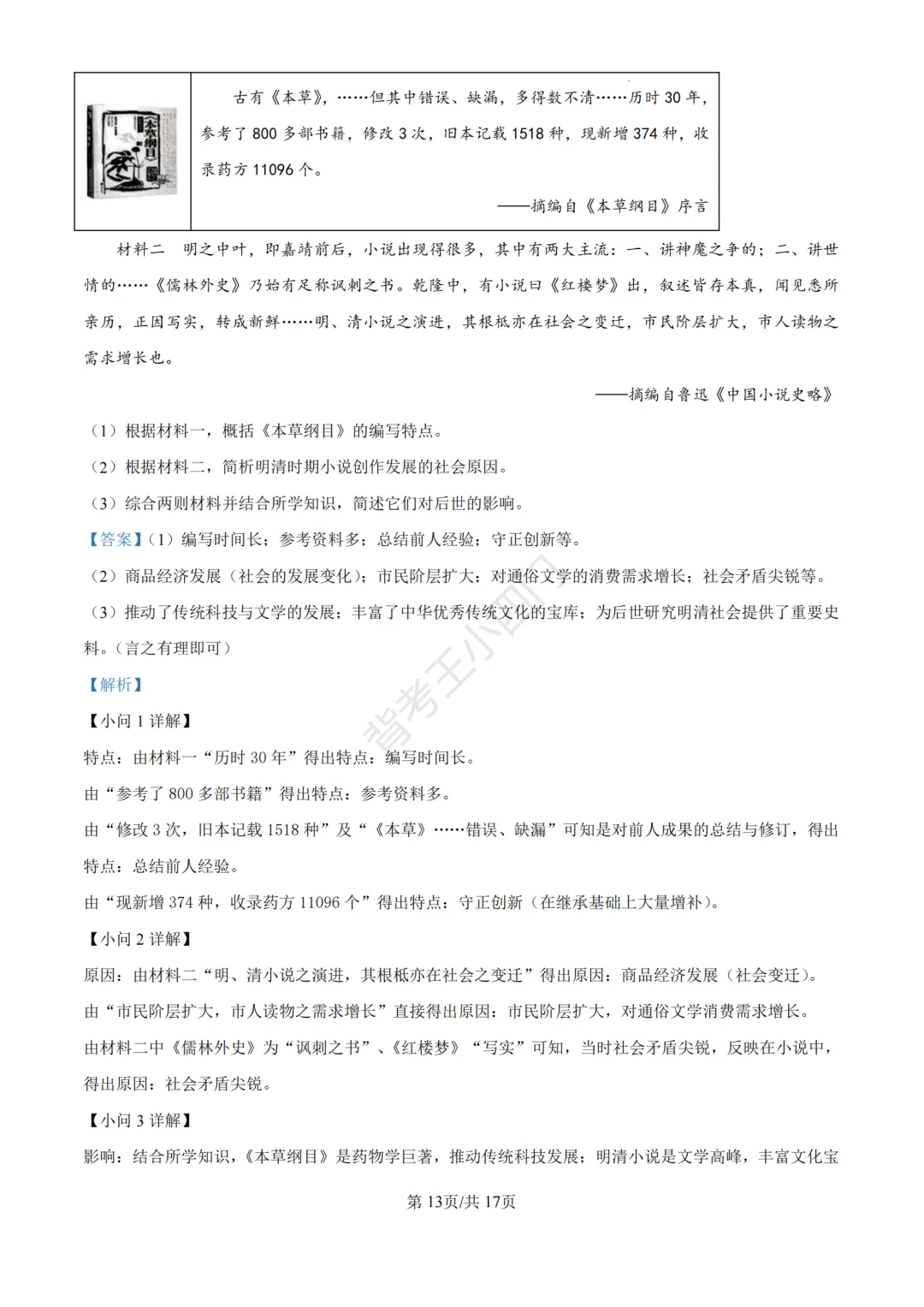 中考二模|福建省龙岩市2026年中考二模小四门试题(历史/道法) 第21张