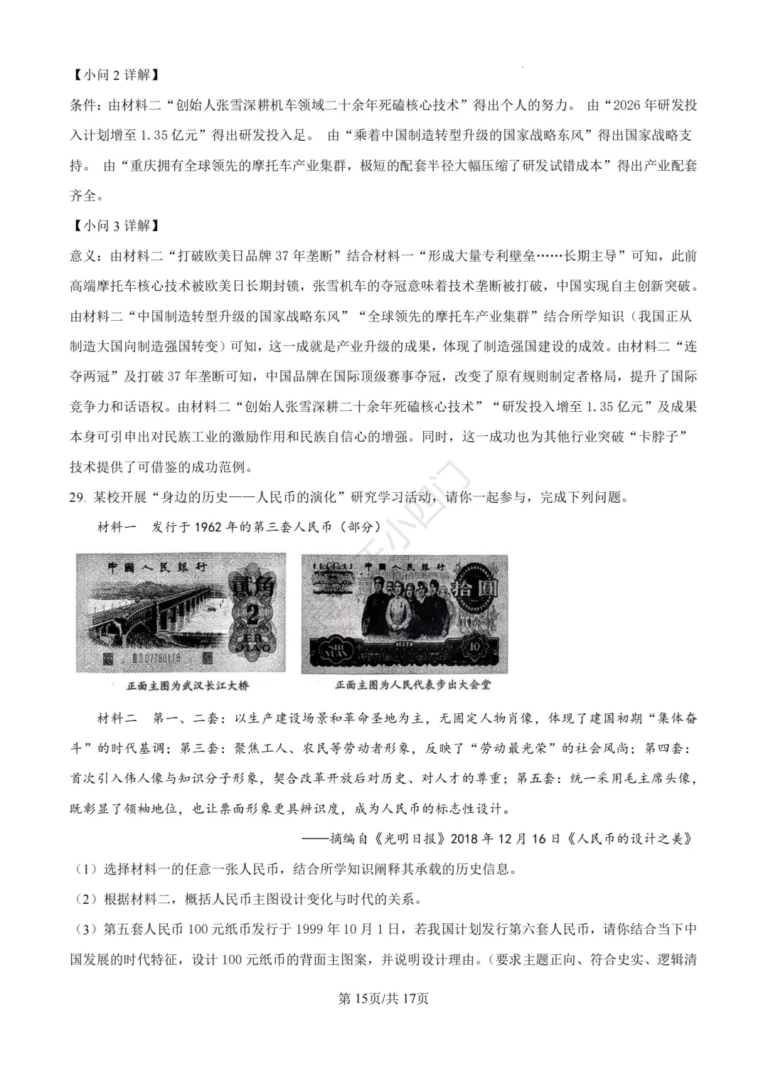 中考二模|福建省龙岩市2026年中考二模小四门试题(历史/道法) 第23张