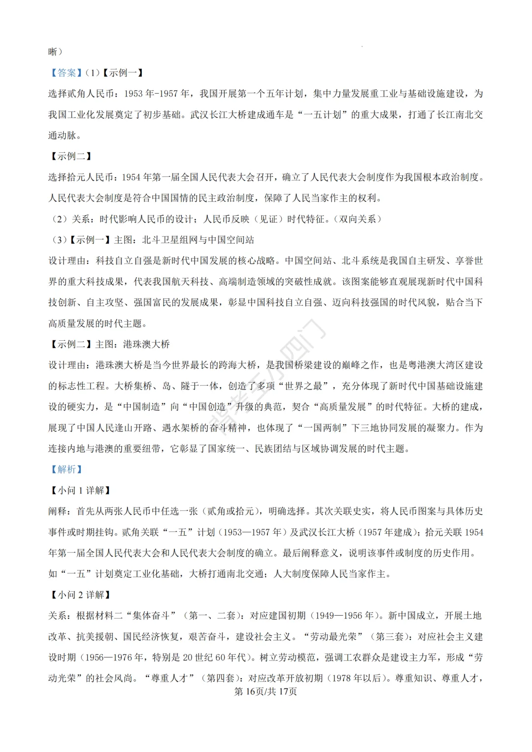 中考二模|福建省龙岩市2026年中考二模小四门试题(历史/道法) 第24张