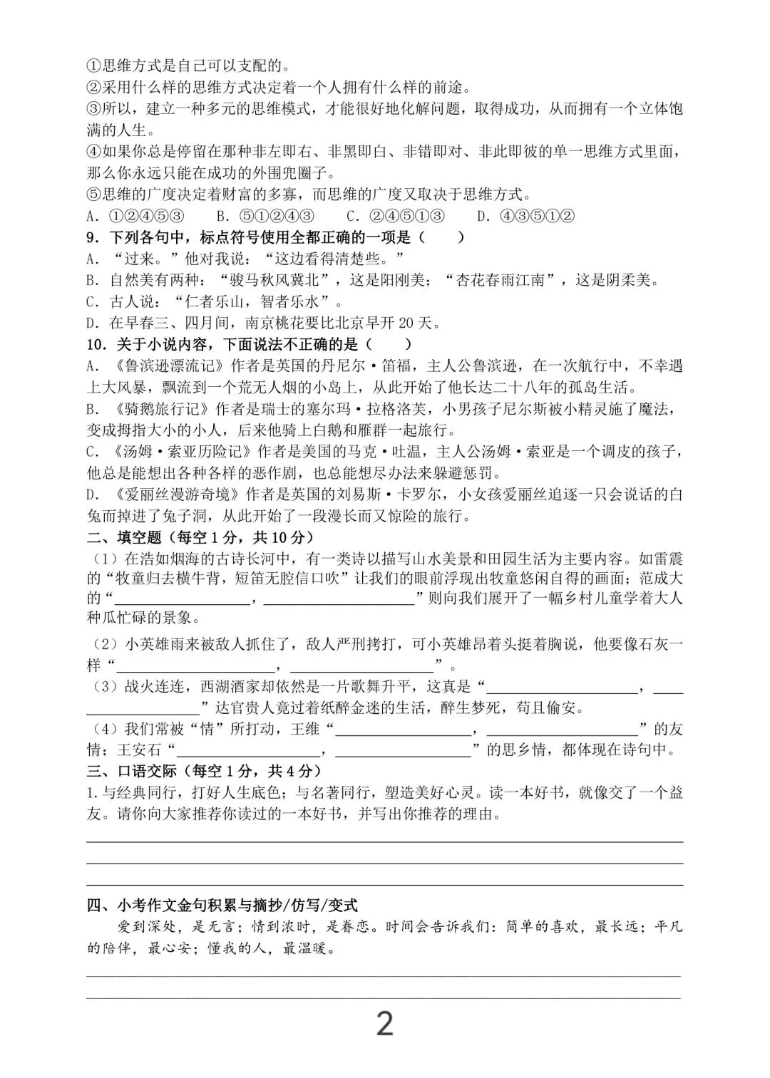 小升初语文真题提分专练(含答案10页) 第2张