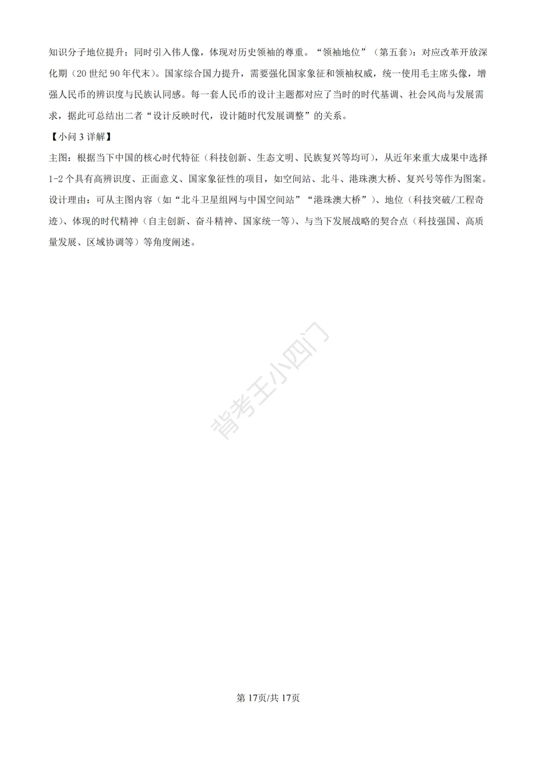中考二模|福建省龙岩市2026年中考二模小四门试题(历史/道法) 第25张