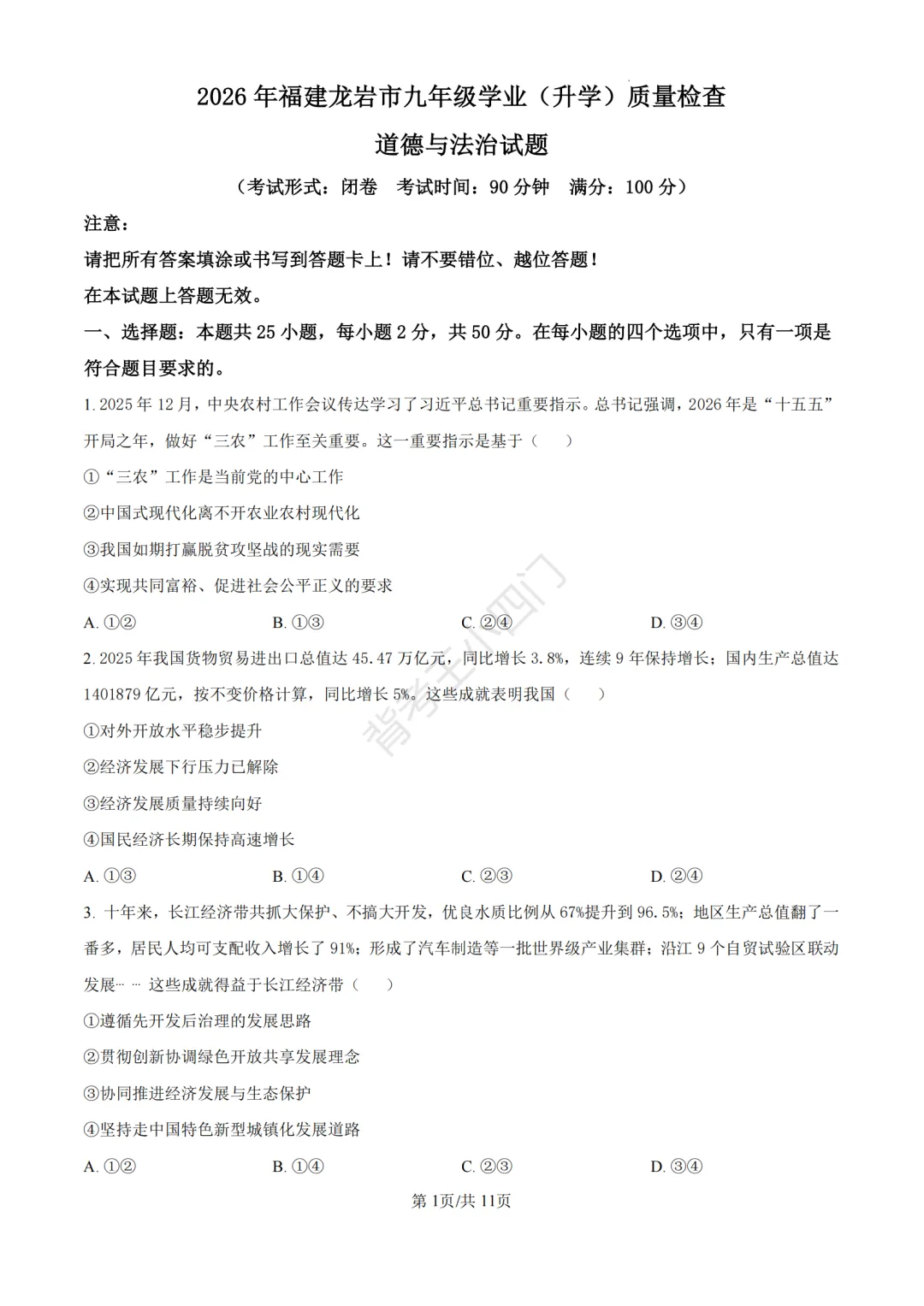 中考二模|福建省龙岩市2026年中考二模小四门试题(历史/道法) 第26张