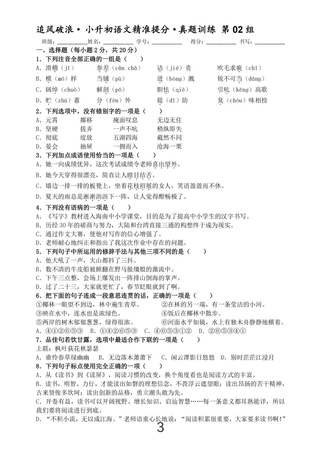 小升初语文真题提分专练(含答案10页) 第3张