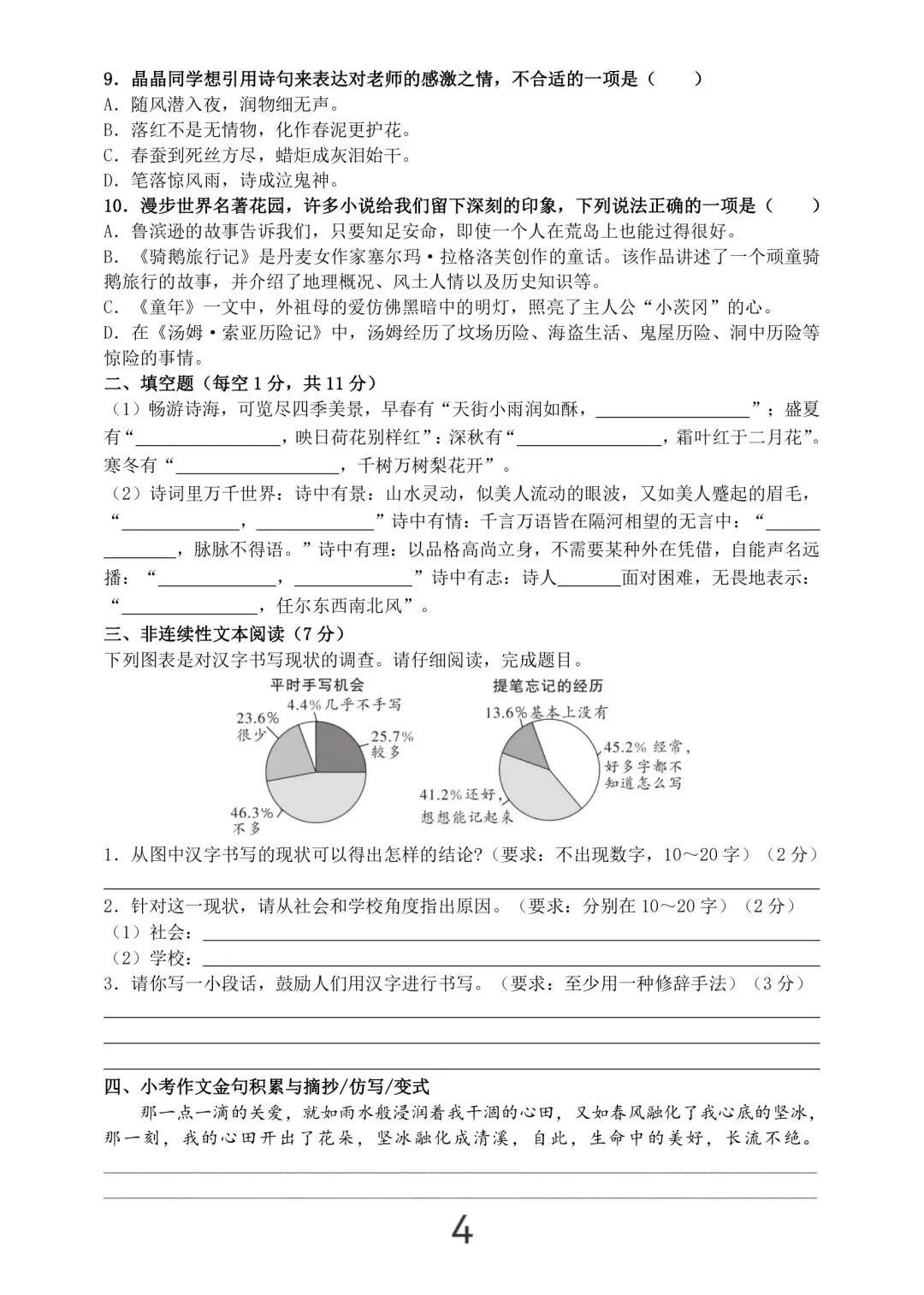 小升初语文真题提分专练(含答案10页) 第4张