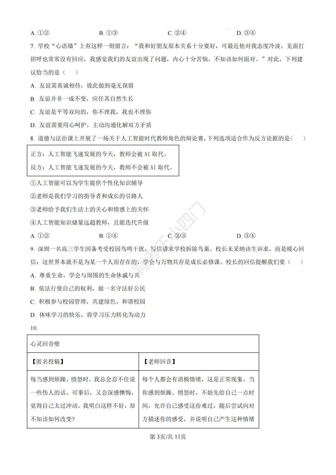 中考二模|福建省龙岩市2026年中考二模小四门试题(历史/道法) 第28张