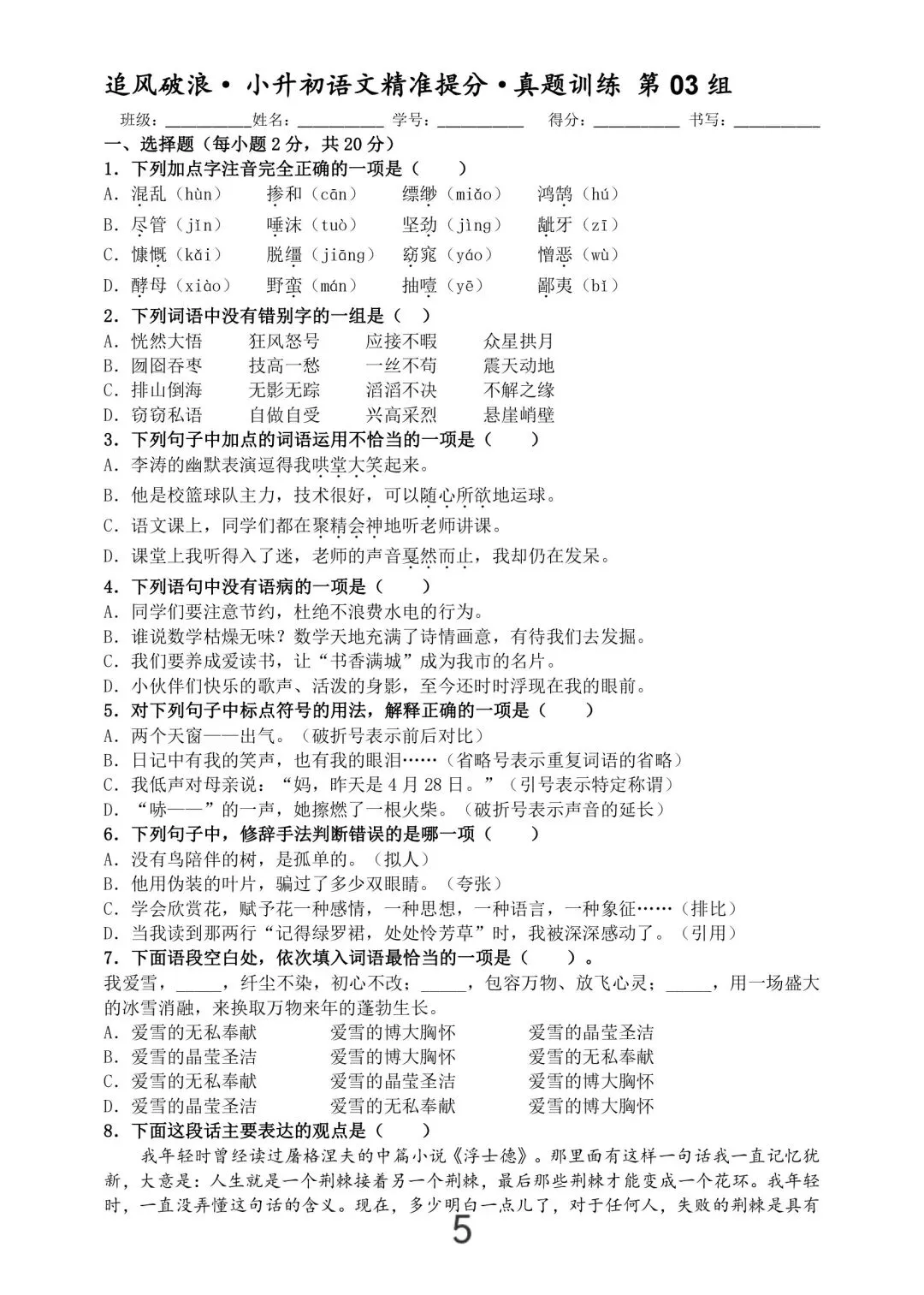 小升初语文真题提分专练(含答案10页) 第5张