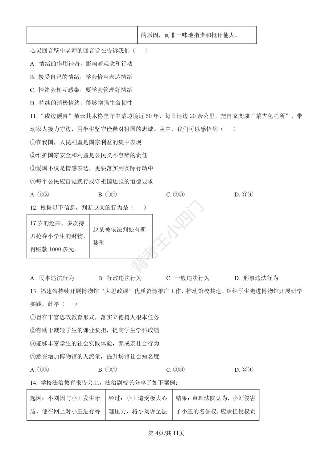 中考二模|福建省龙岩市2026年中考二模小四门试题(历史/道法) 第29张