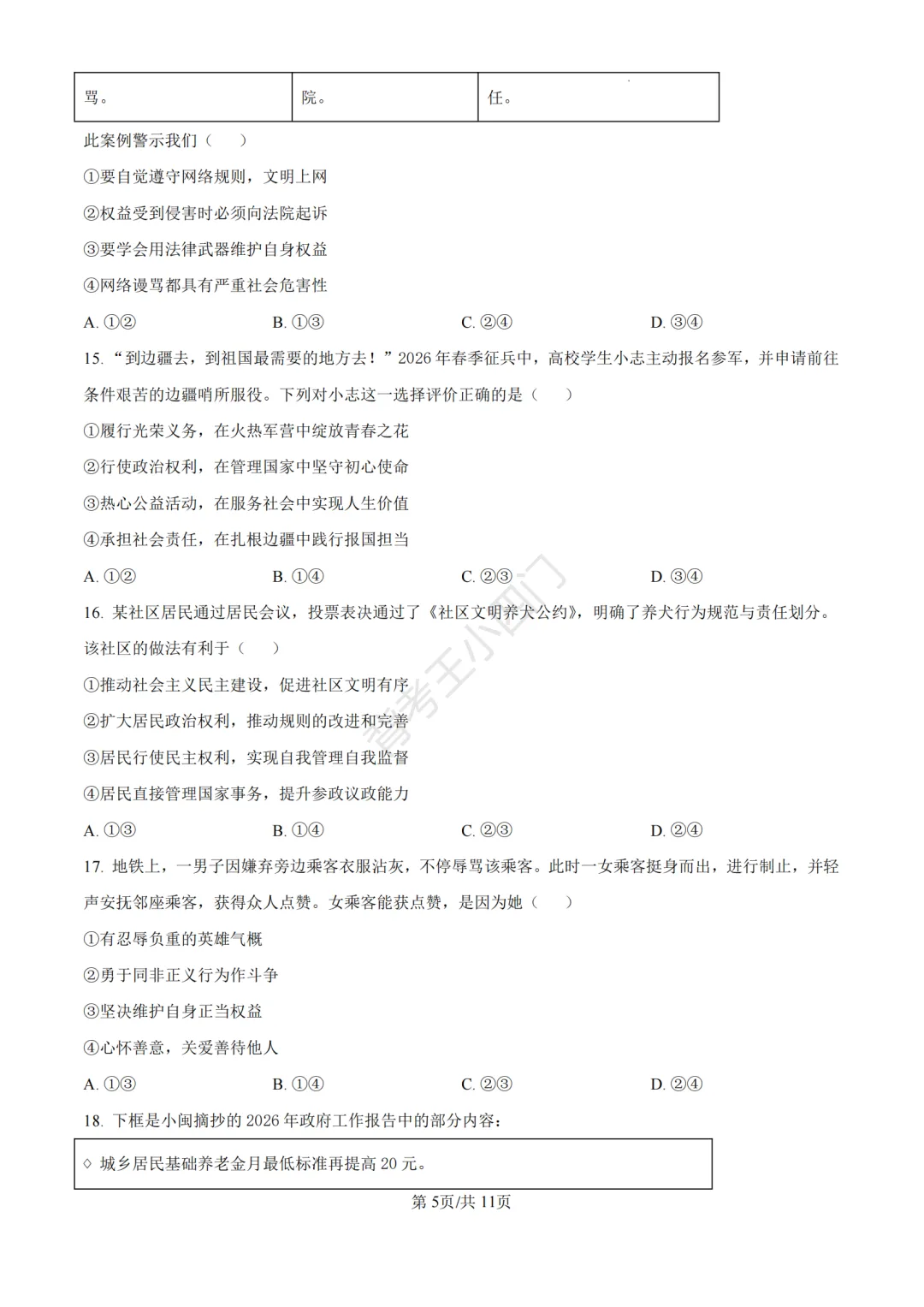 中考二模|福建省龙岩市2026年中考二模小四门试题(历史/道法) 第30张