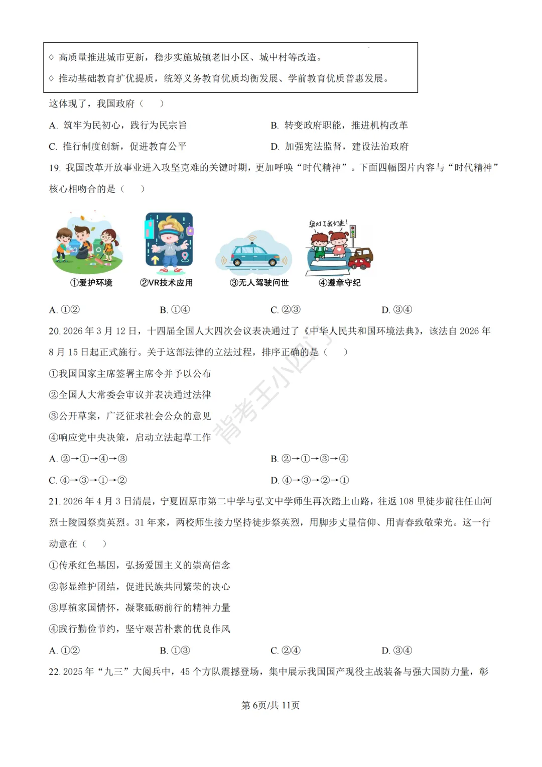 中考二模|福建省龙岩市2026年中考二模小四门试题(历史/道法) 第31张