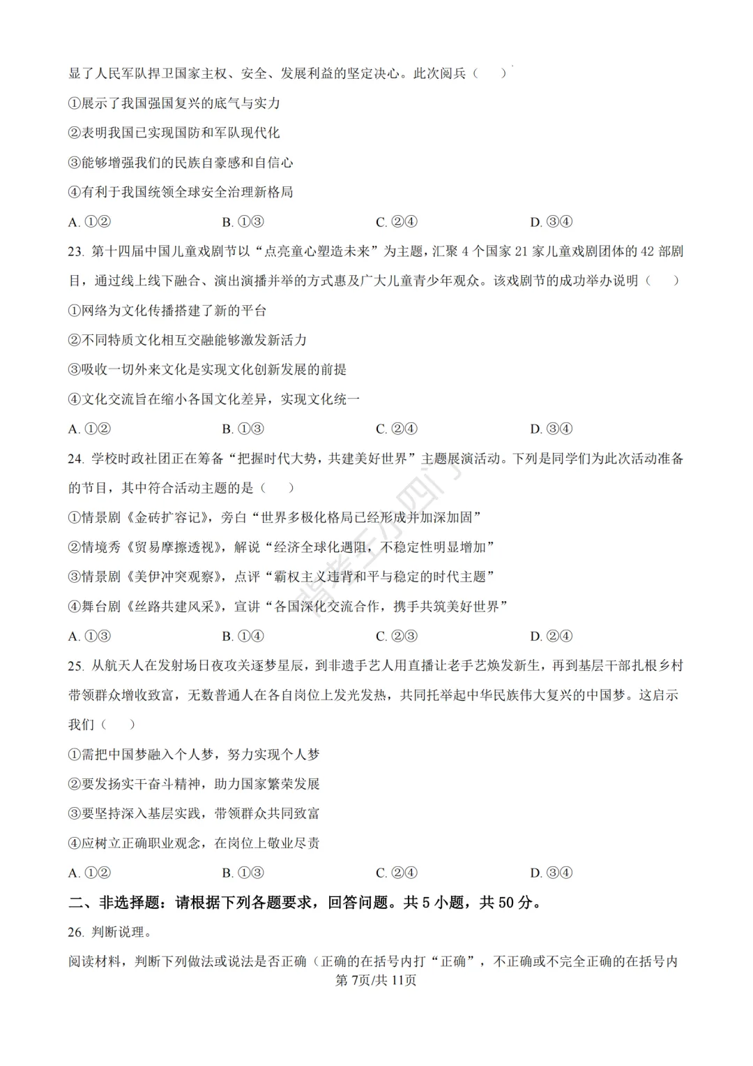 中考二模|福建省龙岩市2026年中考二模小四门试题(历史/道法) 第32张