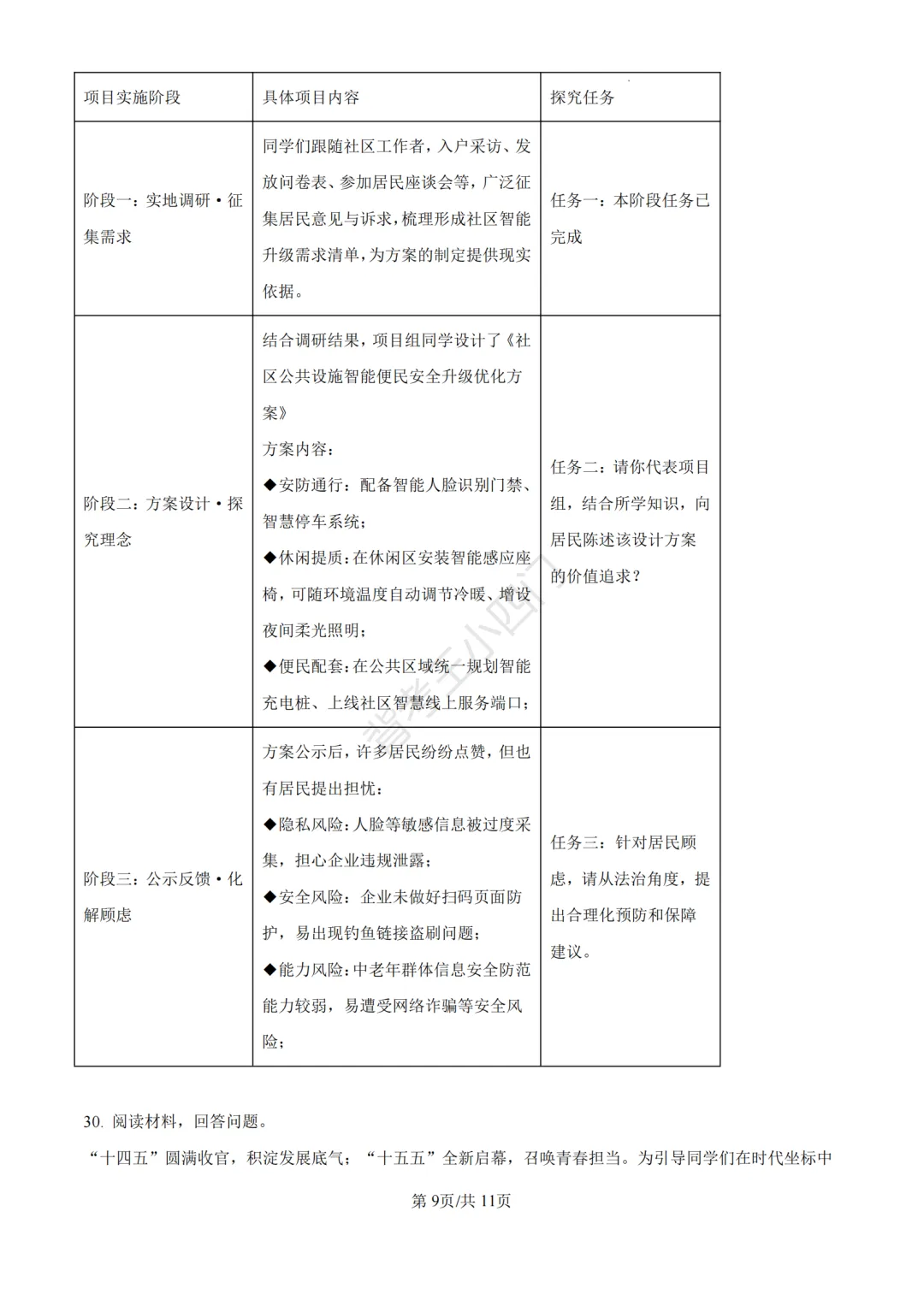 中考二模|福建省龙岩市2026年中考二模小四门试题(历史/道法) 第34张