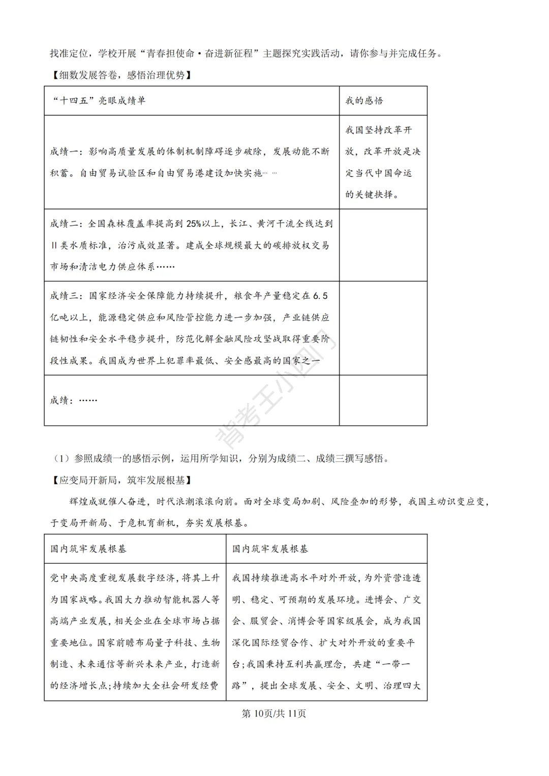中考二模|福建省龙岩市2026年中考二模小四门试题(历史/道法) 第35张