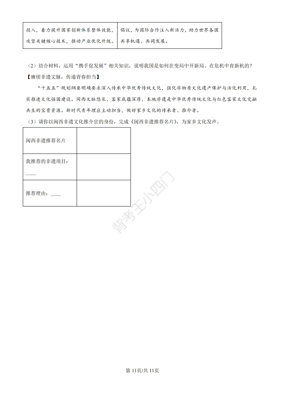中考二模|福建省龙岩市2026年中考二模小四门试题(历史/道法) 第36张
