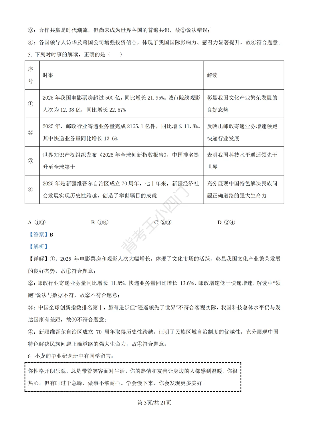 中考二模|福建省龙岩市2026年中考二模小四门试题(历史/道法) 第39张