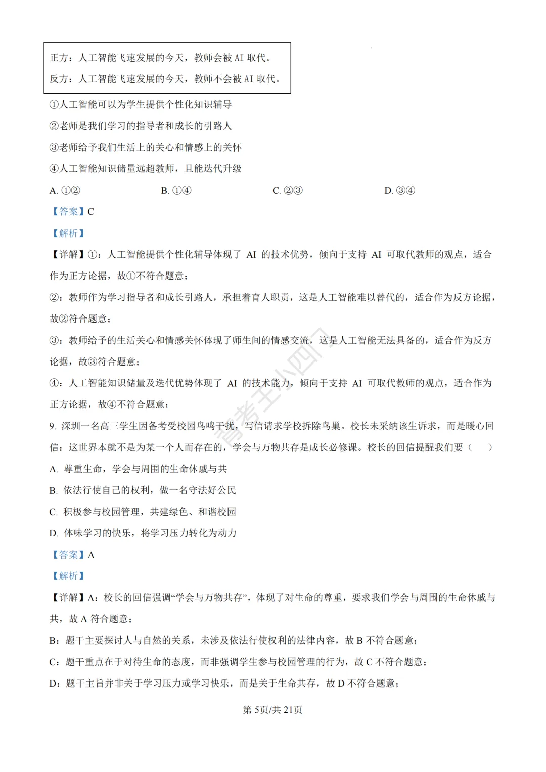 中考二模|福建省龙岩市2026年中考二模小四门试题(历史/道法) 第41张