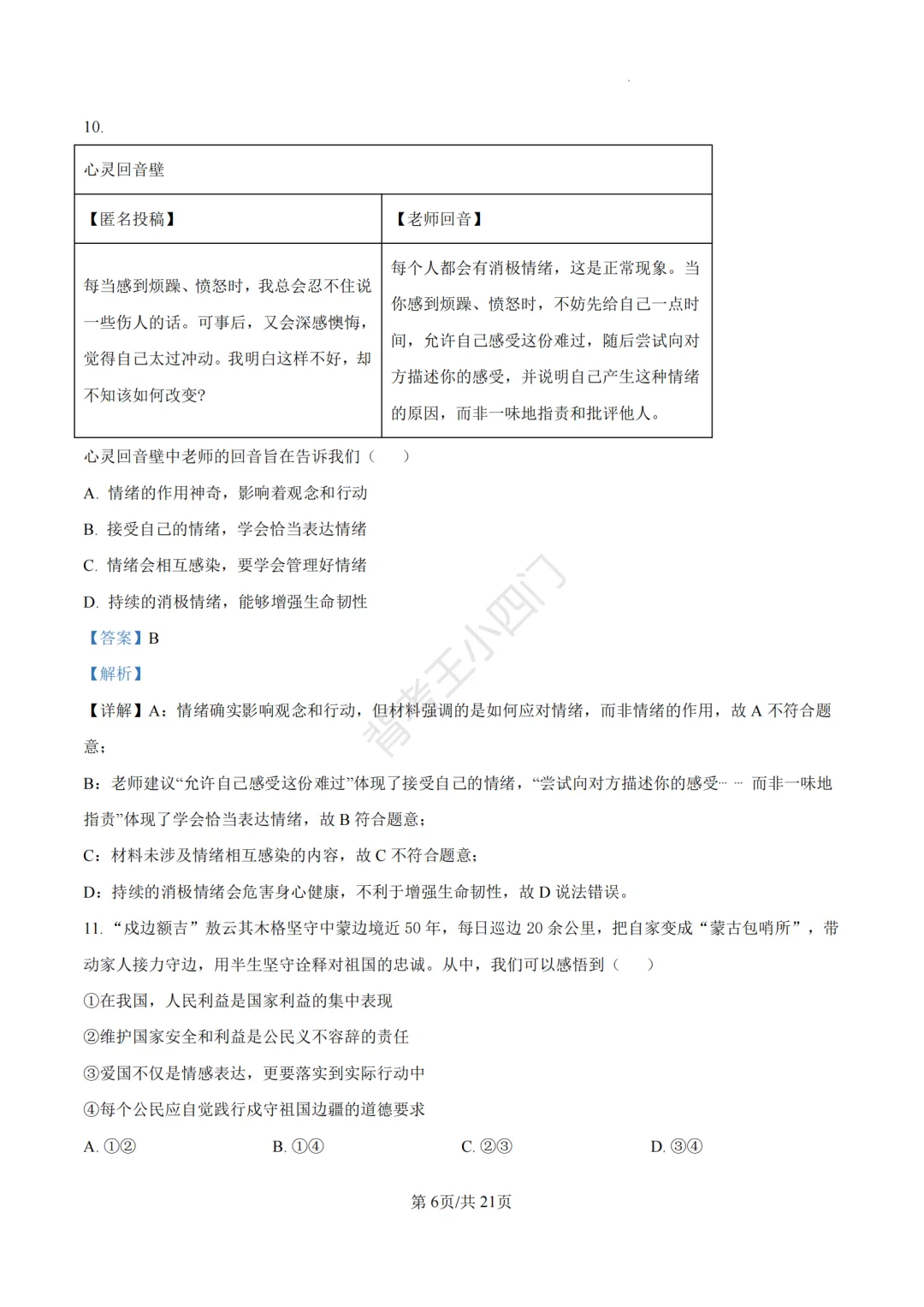 中考二模|福建省龙岩市2026年中考二模小四门试题(历史/道法) 第42张